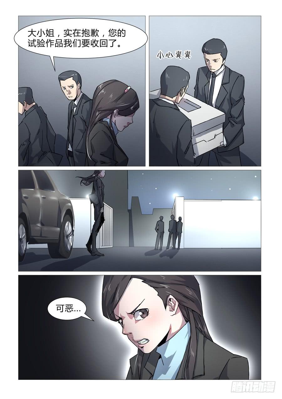 鐵夢 - 第二十八話 - 1