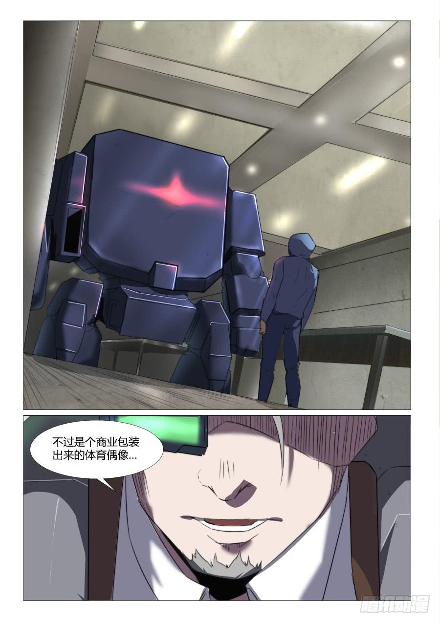 鐵夢 - 第七十八話 - 1