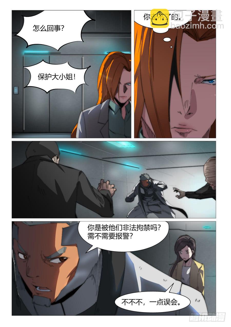鐵夢 - 第八十四話 - 2