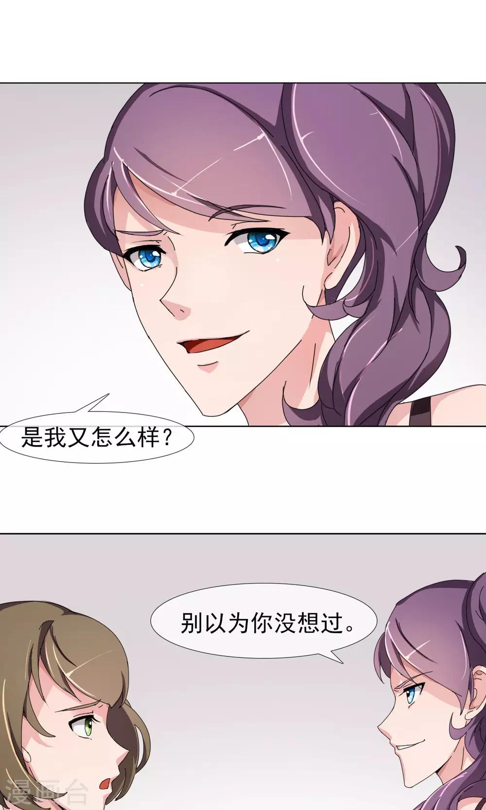 替身名模 - 第11話 針鋒相對 - 2