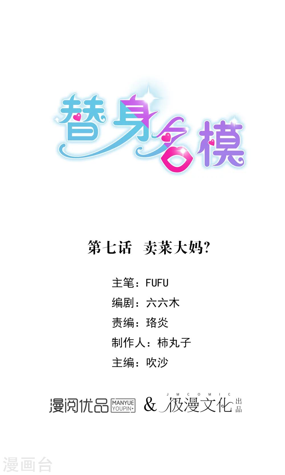 替身名模 - 第7話 賣菜大媽？ - 1