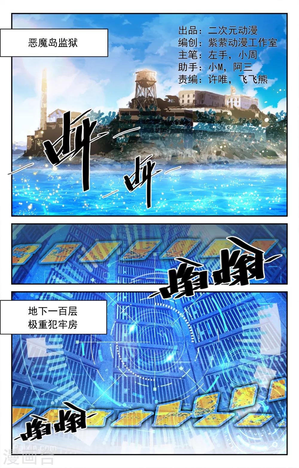 替身英雄 - 第20話 - 1