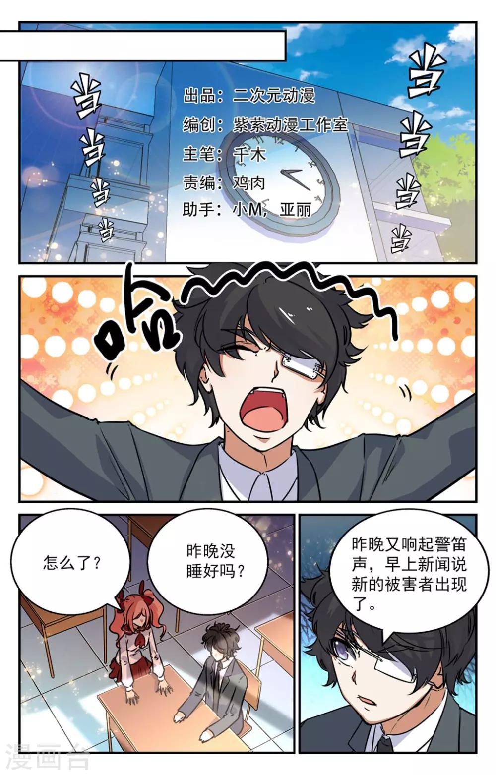 替身英雄 - 第2季7話 - 1
