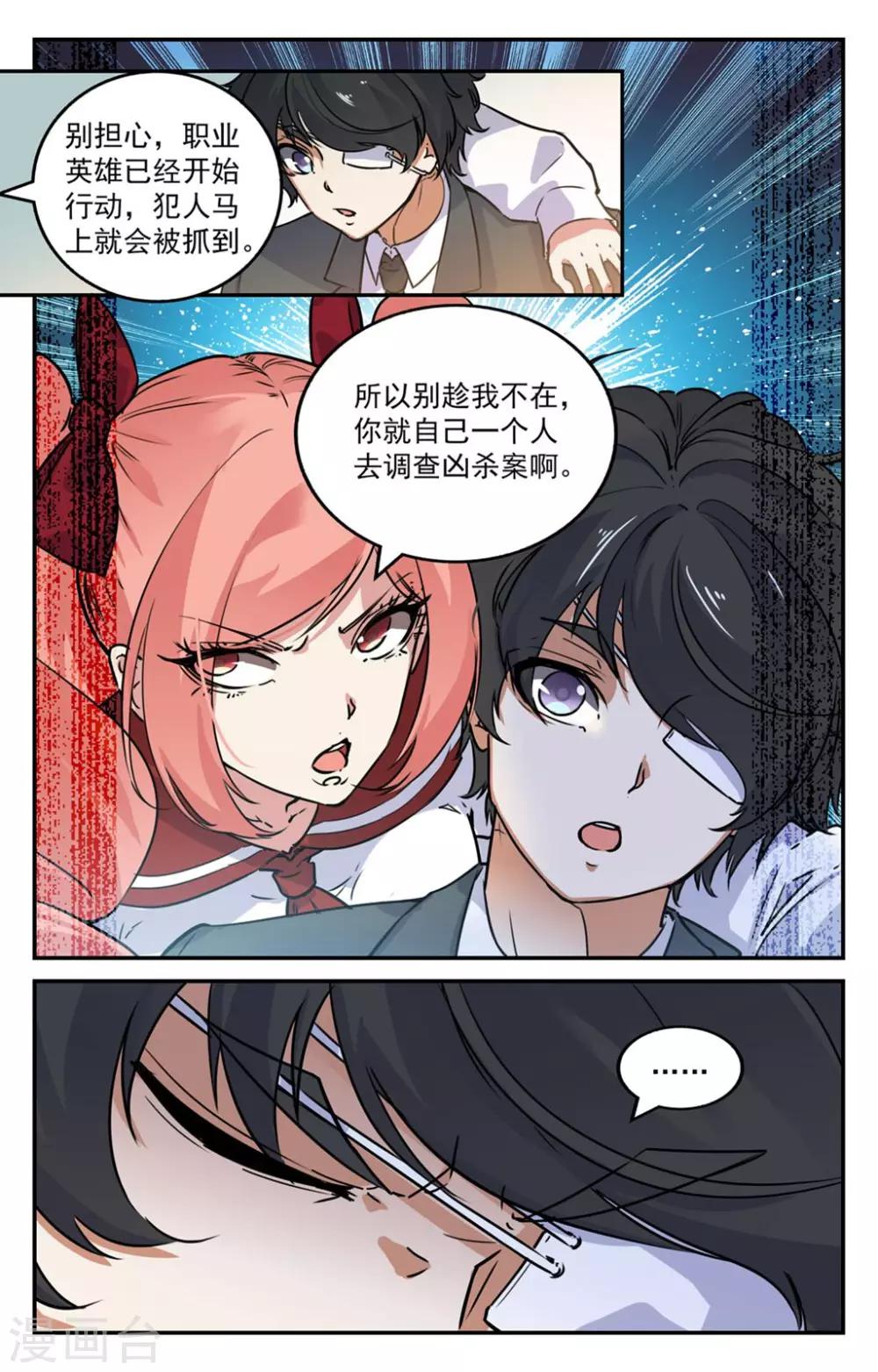 替身英雄 - 第2季7話 - 2
