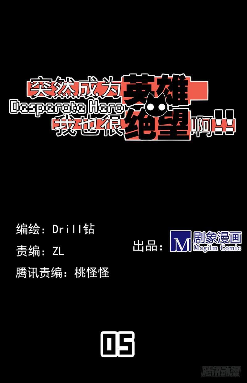 突然成爲英雄！我也很絕望啊！ - 你是我的英雄！ - 1