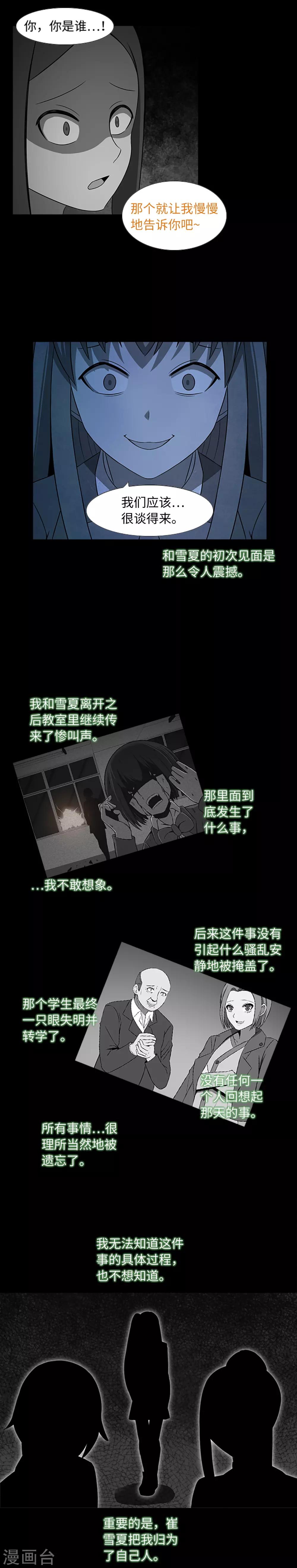 兔子默默在哭泣 - 第36話 暴露了？ - 1