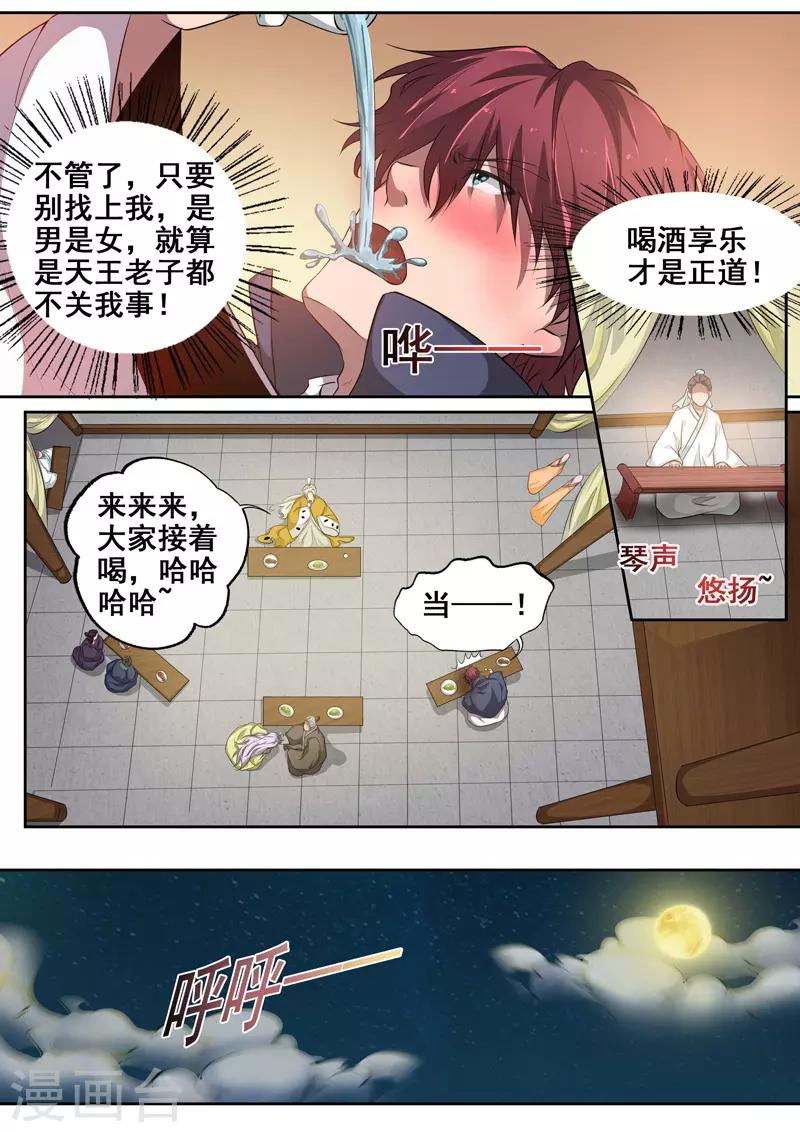 外科劍仙 - 第73話 夜半驚魂 - 2