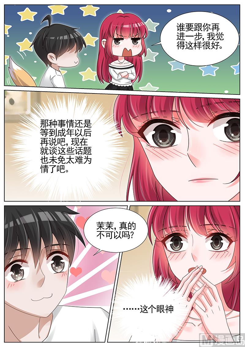 王牌校草 - 第203話 - 1