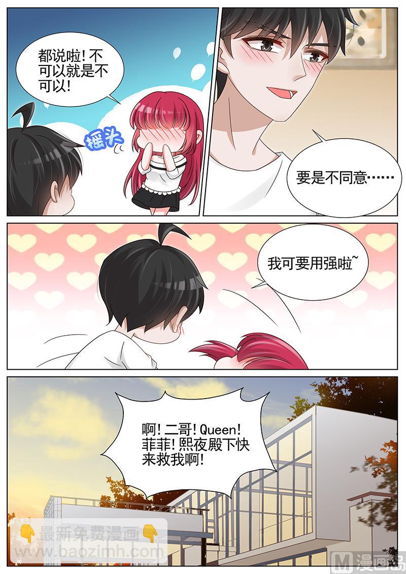 王牌校草 - 第203話 - 2