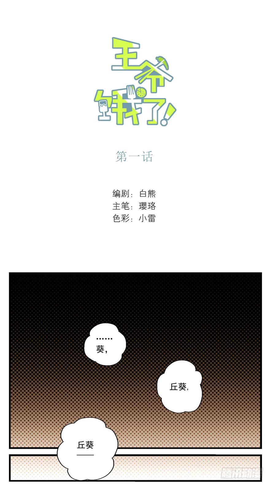 王爺餓了 - 我穿越成了村民A - 1