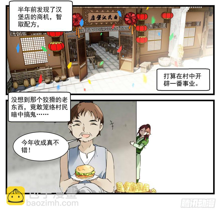 王爺餓了 - 白蒲葦的暗算 - 3