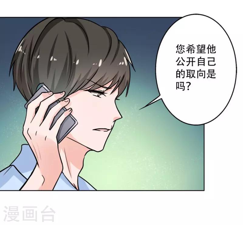 晚上纔是女孩子 - 第107話 回答是喜歡你 - 2