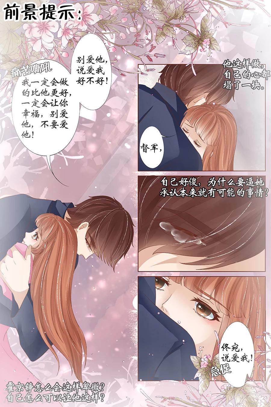 宛香 - 第34話2 我一定會死在你手上 - 2