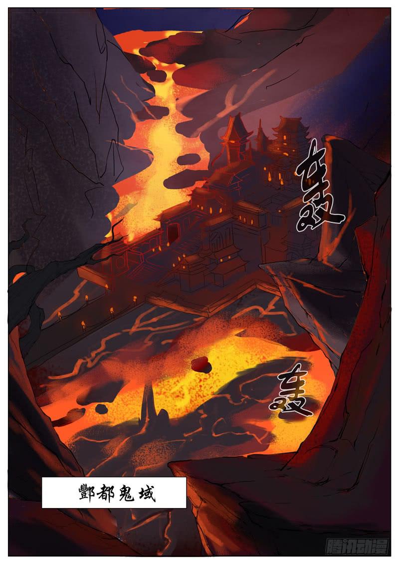 文武仙雲之仕林傳 - 酆都 - 1