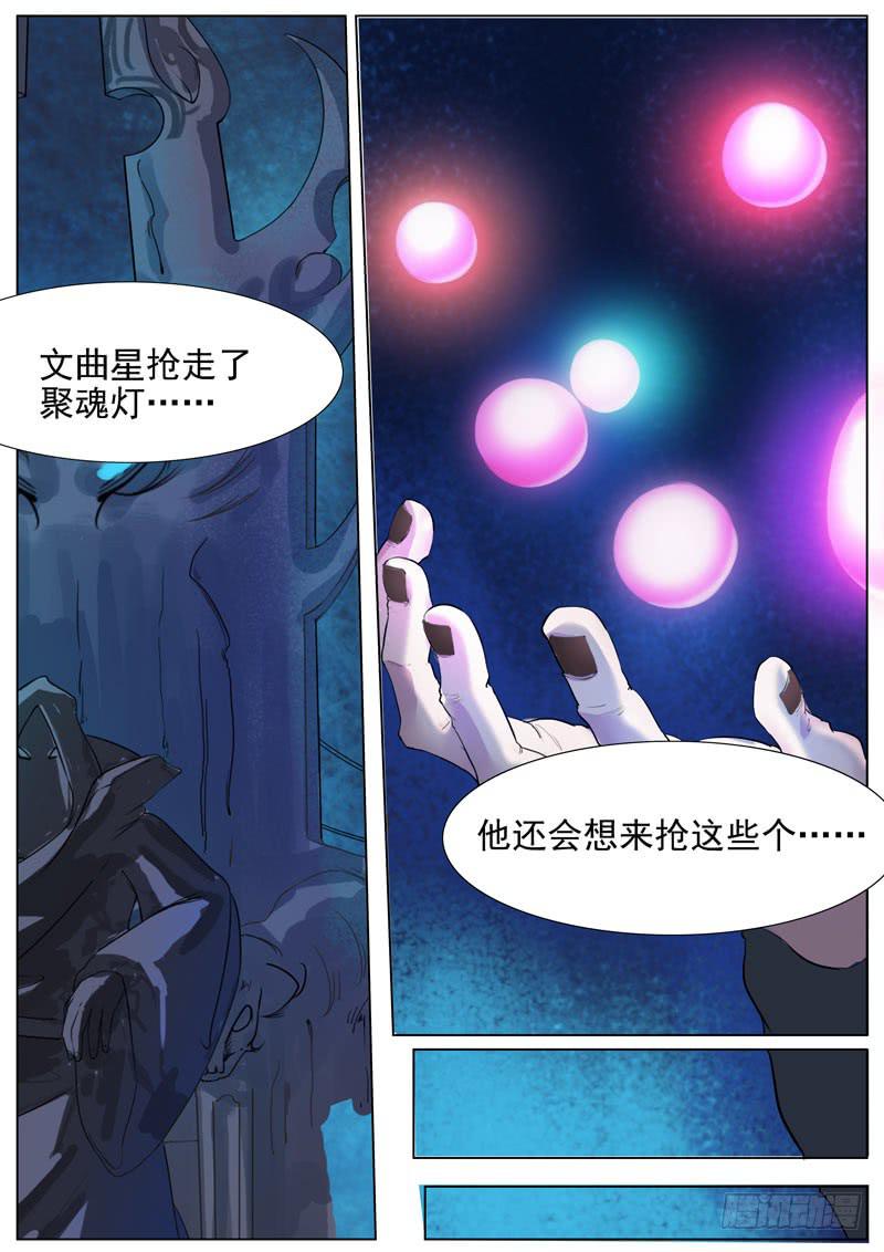 文武仙雲之仕林傳 - 酆都 - 2