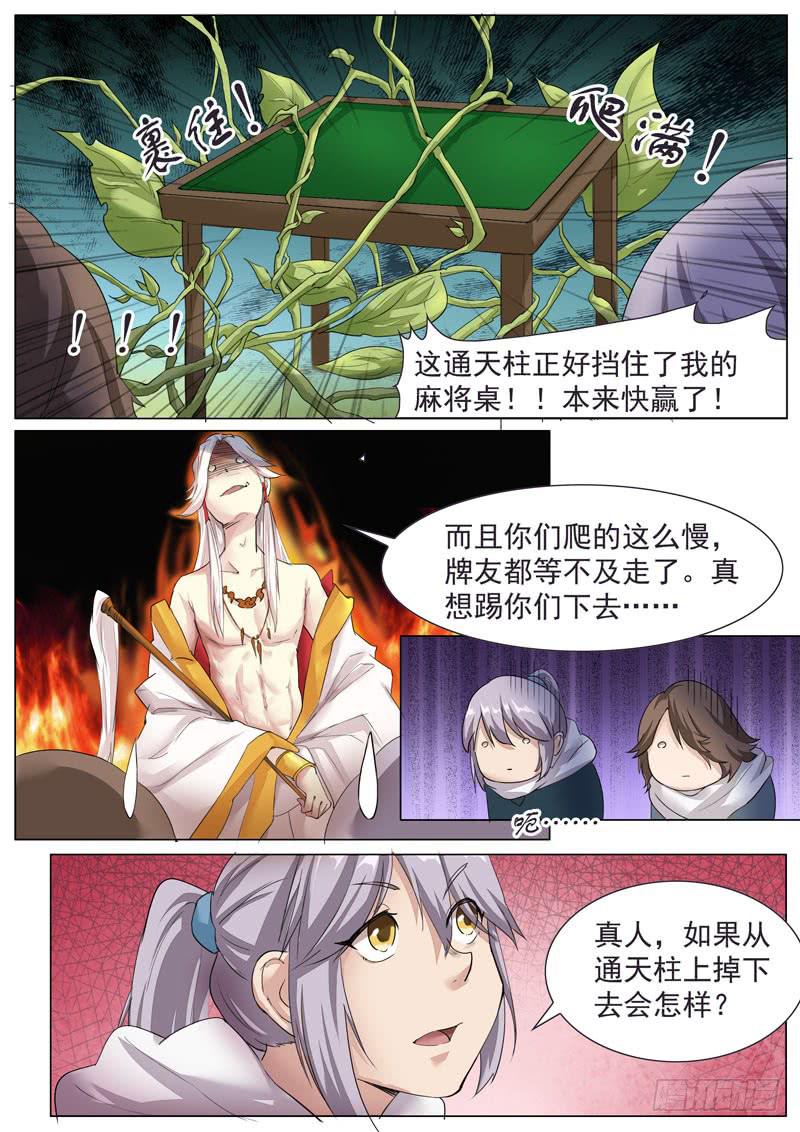 文武仙雲之仕林傳 - 拜見太乙真人 - 2