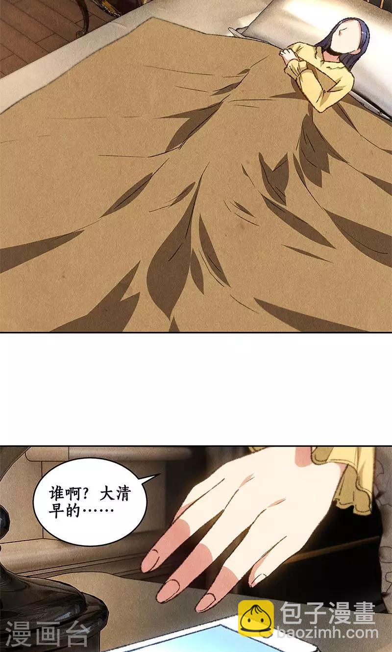 我本廢柴 - 第65話 捨命相救 - 2