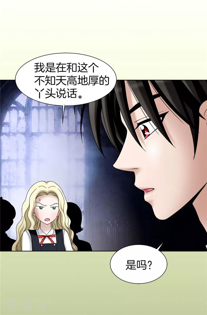 我不是女神 - 第31話 果然是間諜 - 2