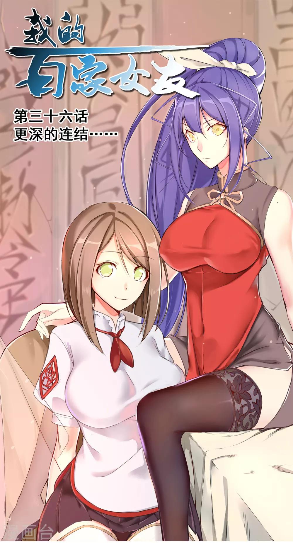 我的百家女友 - 第36話 更深的連結…… - 1