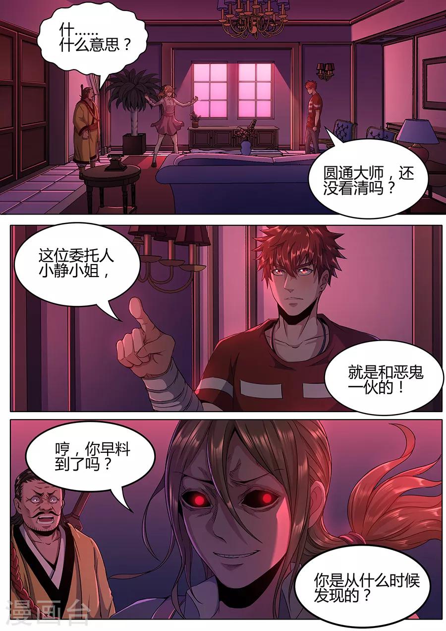 我的房客是妖怪 - 第116話 真相大白 - 2