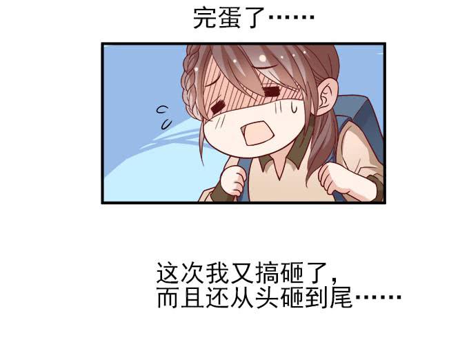 我的男神是Gay？ - 麻煩的女人 - 4