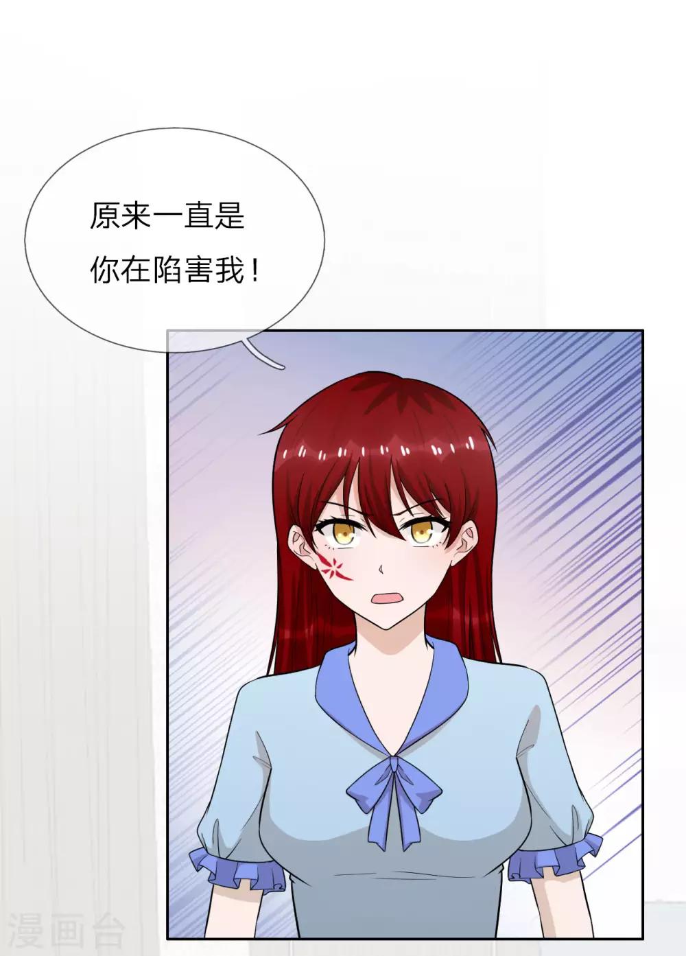 我的神秘老公 - 第31話 兩個帥氣的男人 - 1