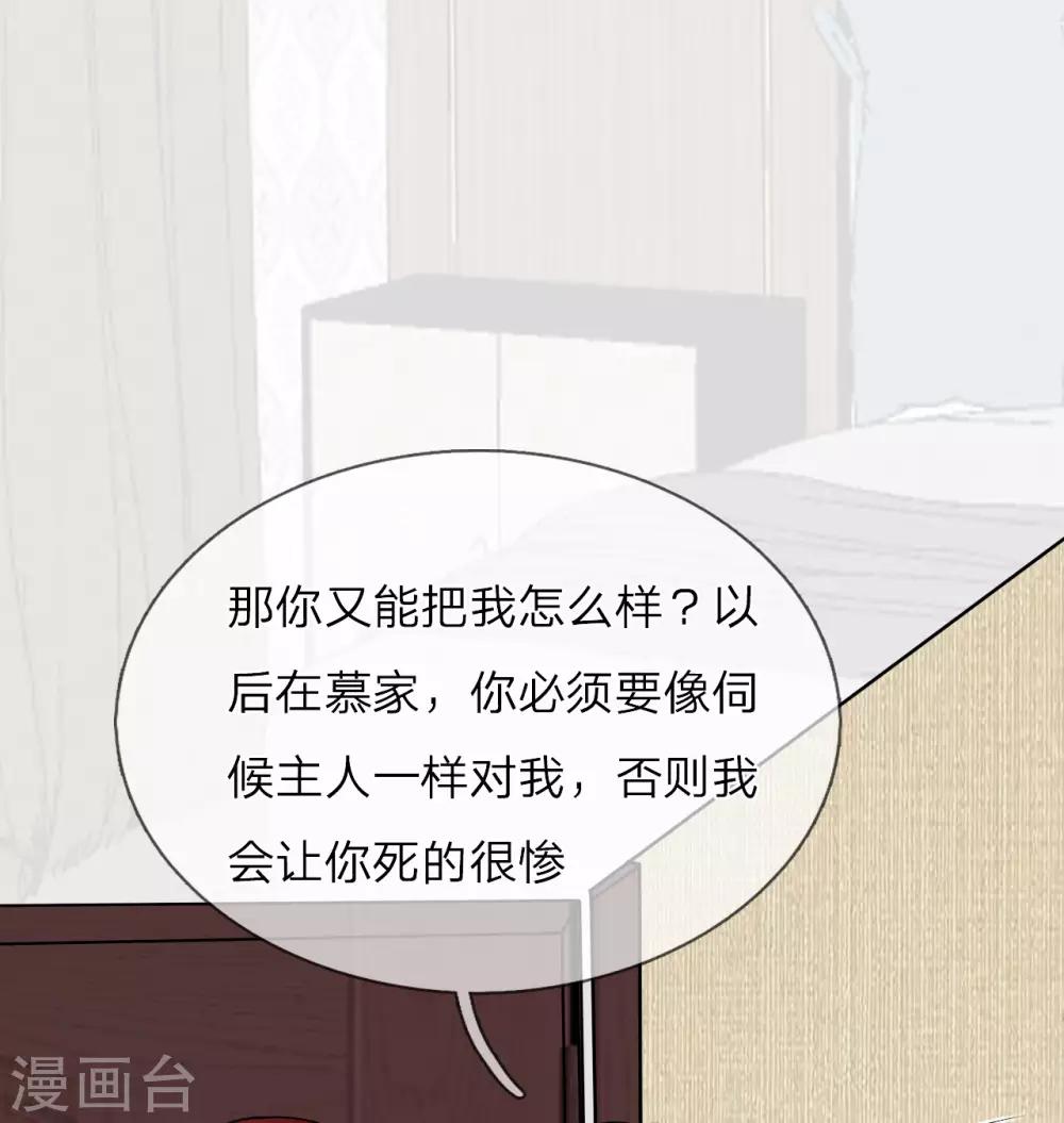 我的神秘老公 - 第31話 兩個帥氣的男人 - 2