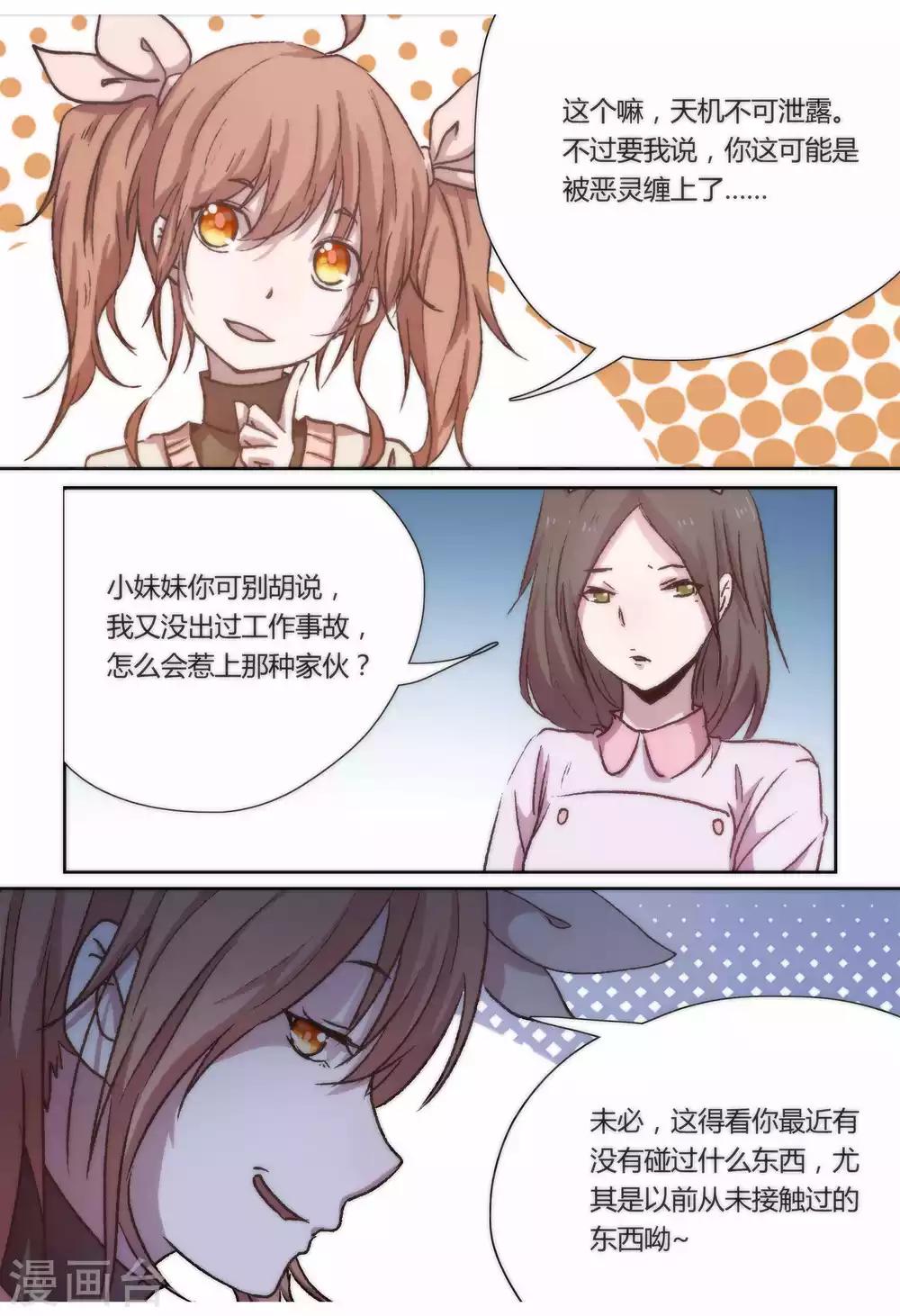 我的守護靈是惡靈老大 - 第26話 - 2