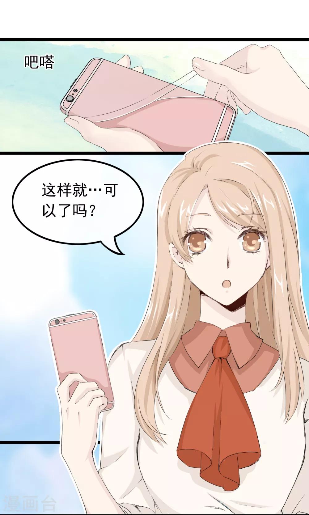 我的手機男友 - 第43話 你喜歡嗎 - 2