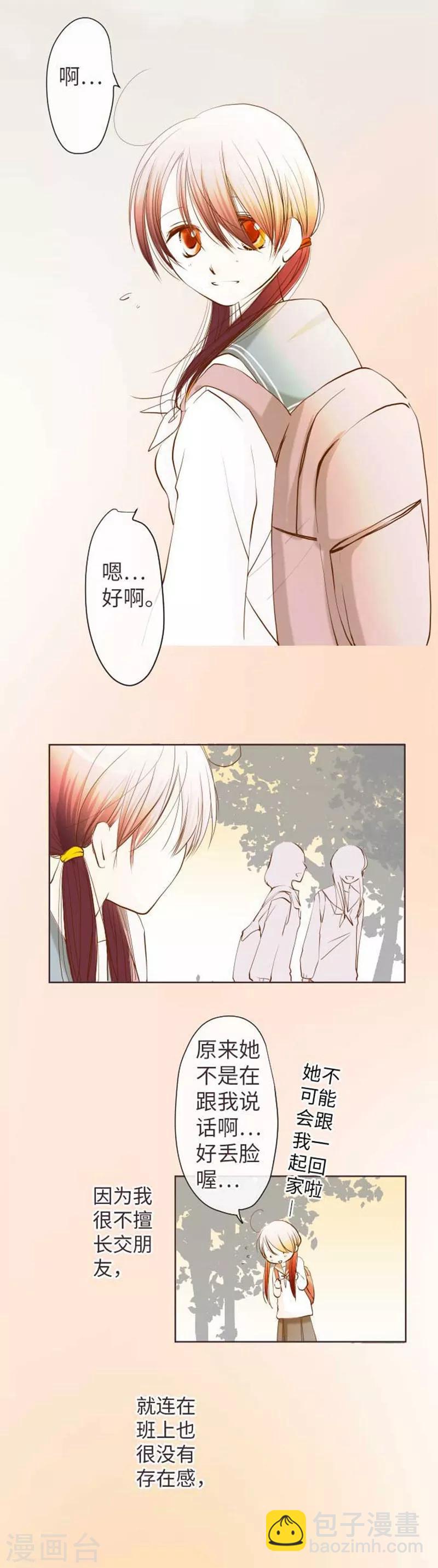 我的汪汪男友 - 第70話 夕陽和前世 - 2