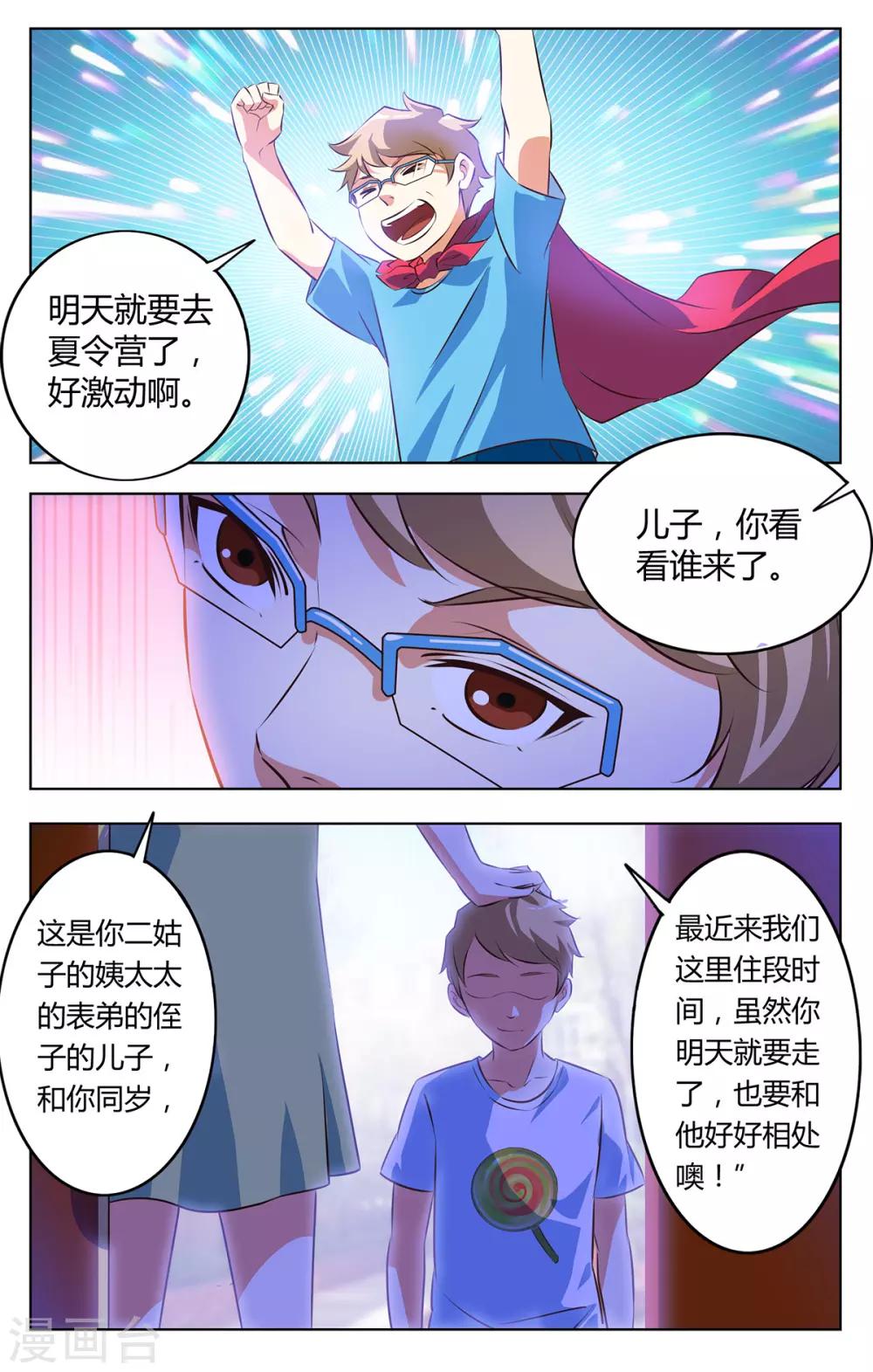 我的銀河系戀愛史 - 第125話 日記中的回憶 - 2