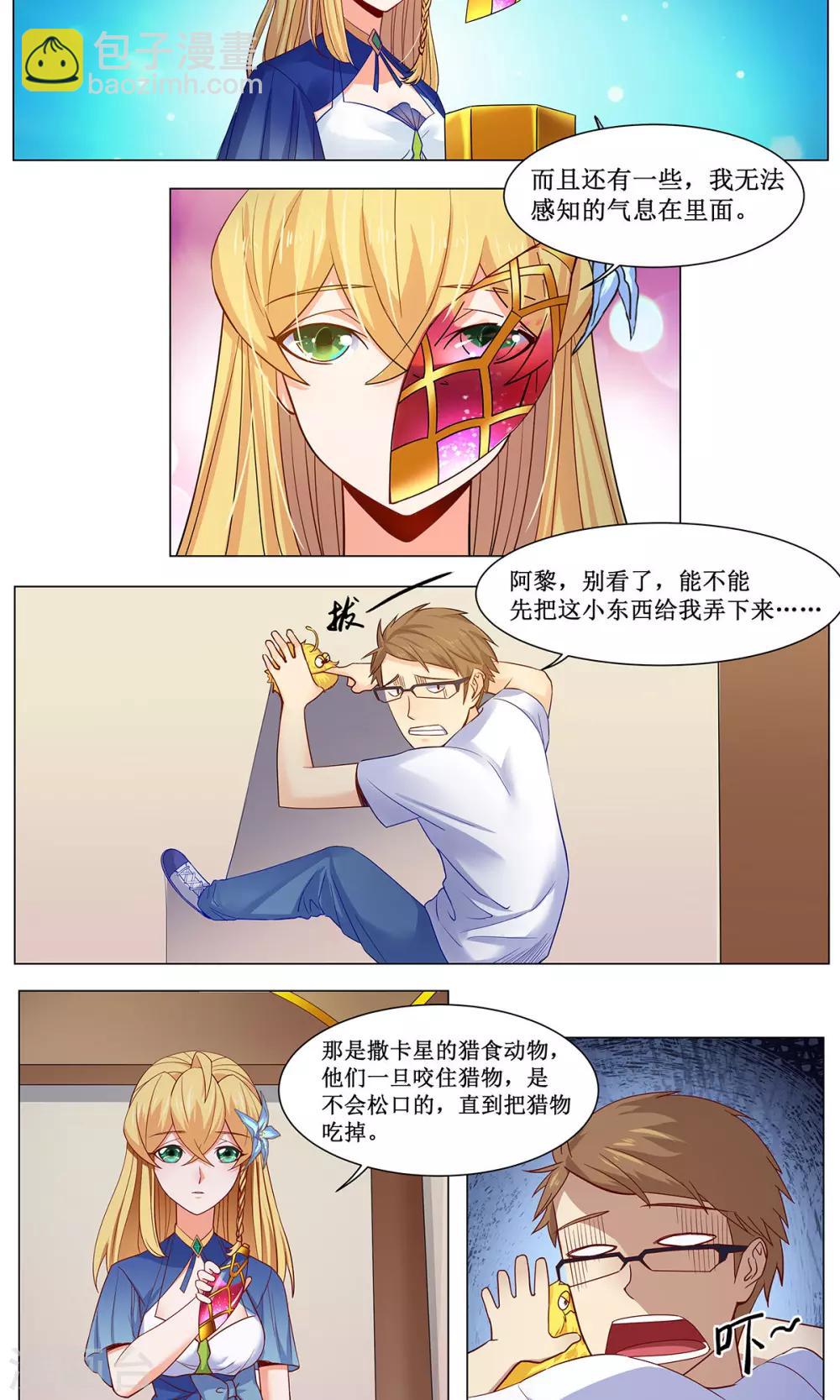 我的銀河系戀愛史 - 第21話 地球送你當零花錢吧！ - 2