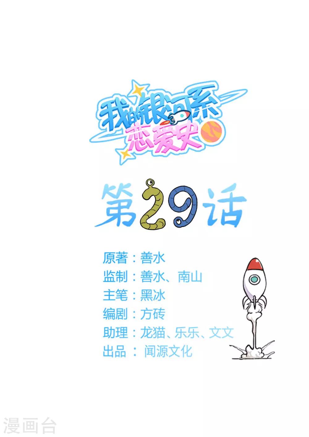 我的銀河系戀愛史 - 第29話 允許你出現在300米以內 - 1