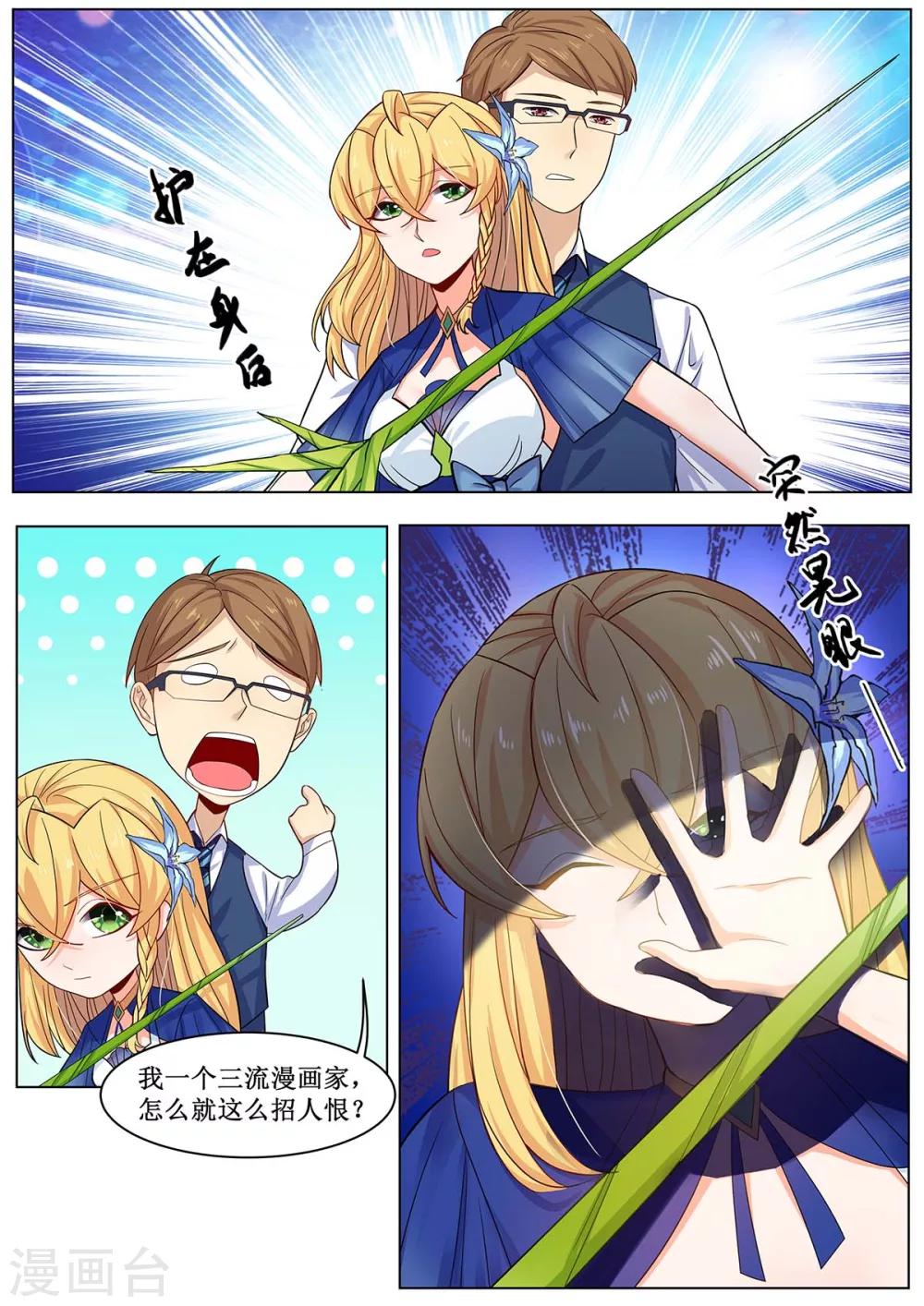 我的銀河系戀愛史 - 第35話 李小龍和洪大寶？ - 2