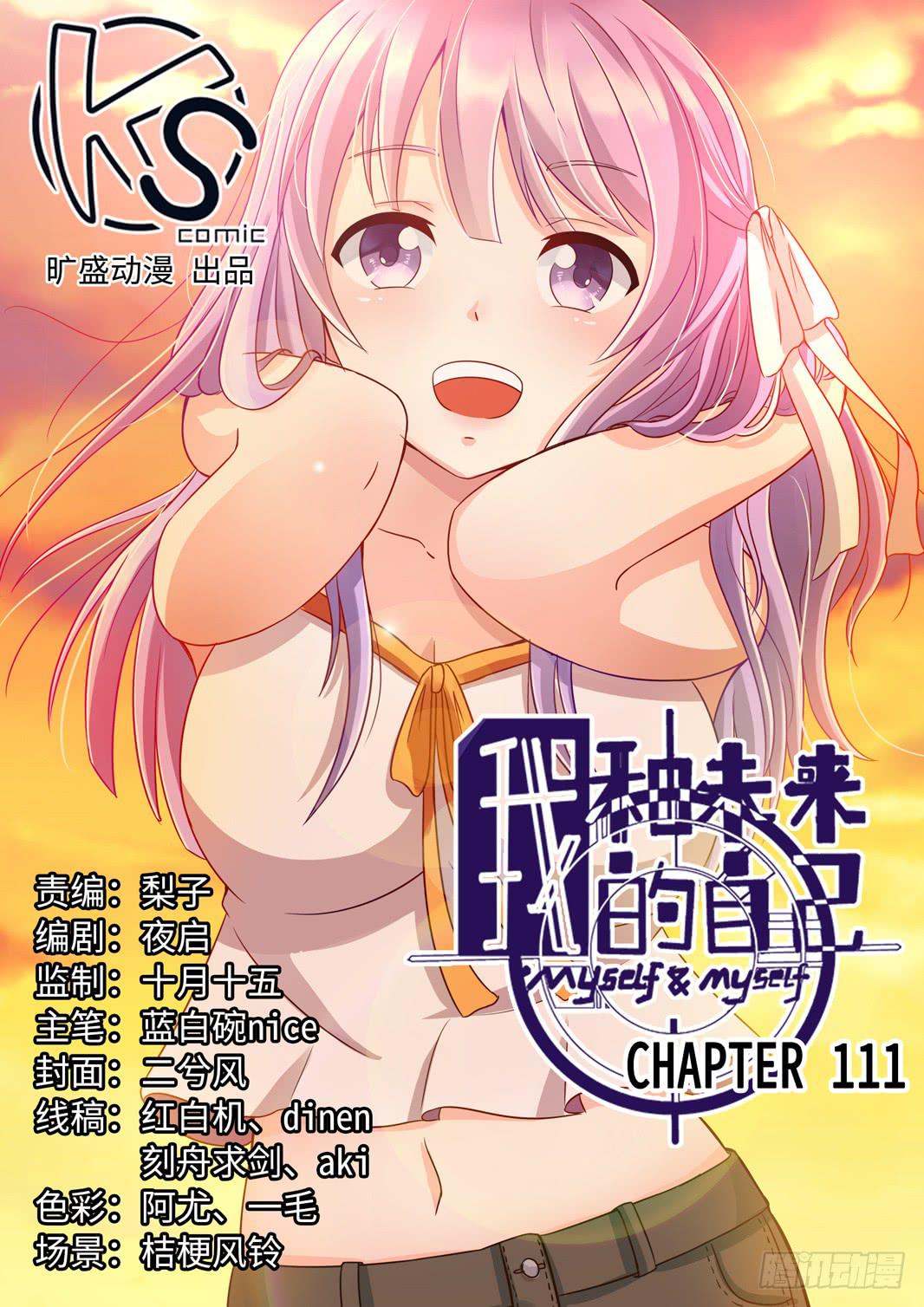 我和未來的自己 - 第111話 - 1