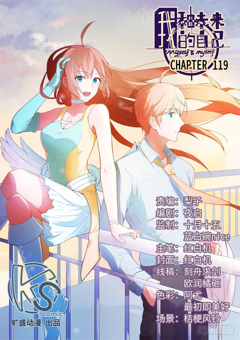 我和未來的自己 - 第119話 - 1