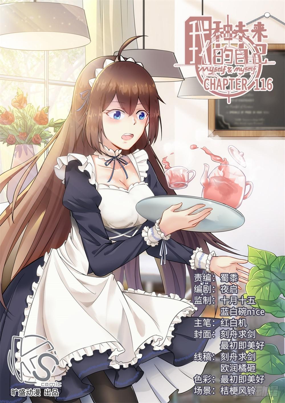 我和未來的自己 - 第121話 - 1