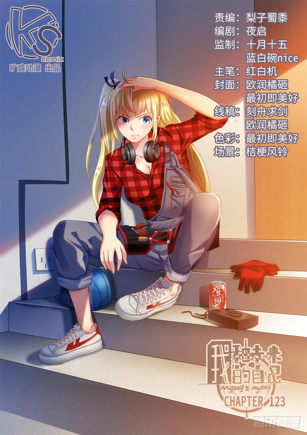 我和未來的自己 - 第123話 - 1