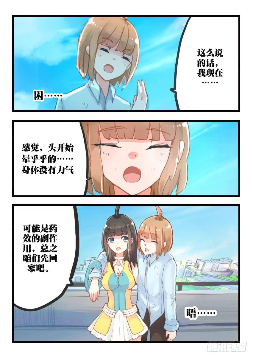 我和未來的自己 - 第014話 - 2