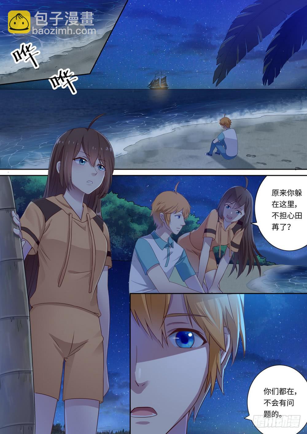 我和未來的自己 - 第130話 - 2