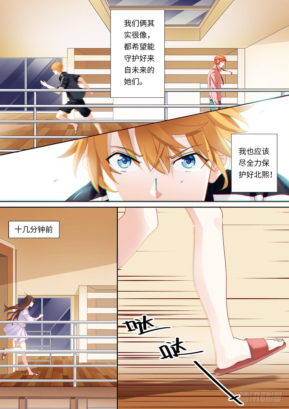 我和未來的自己 - 第146話 - 2