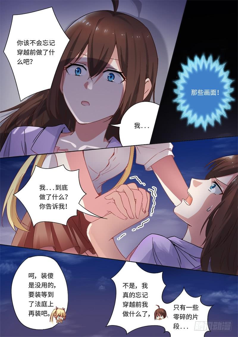 我和未來的自己 - 第148話 - 2