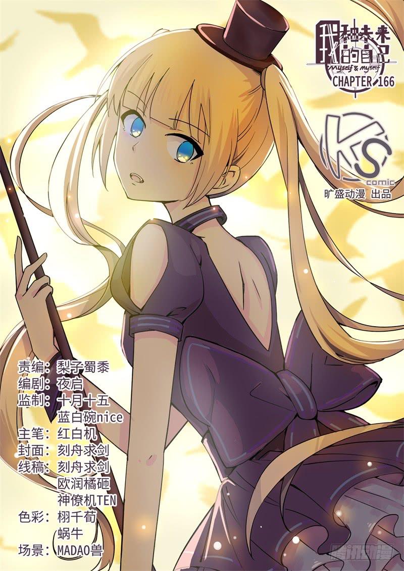 我和未來的自己 - 第166話 - 1