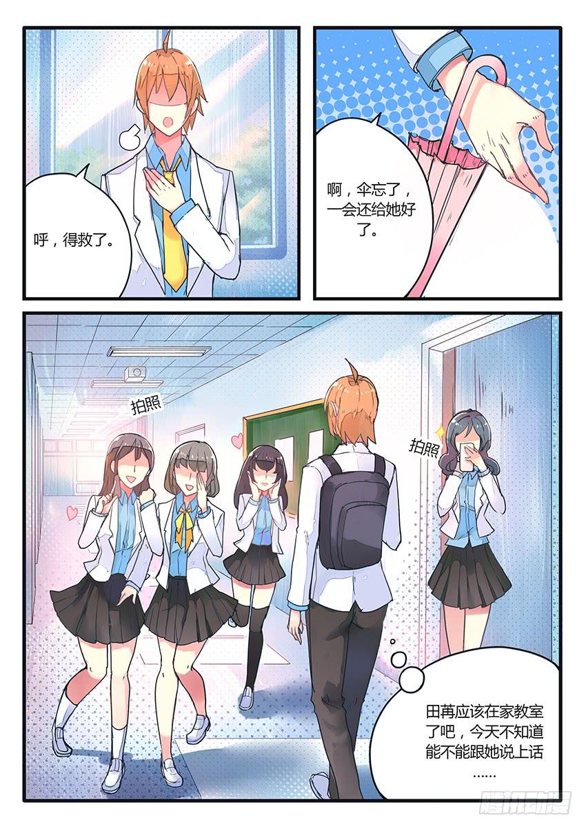 我和未來的自己 - 第024話 - 2
