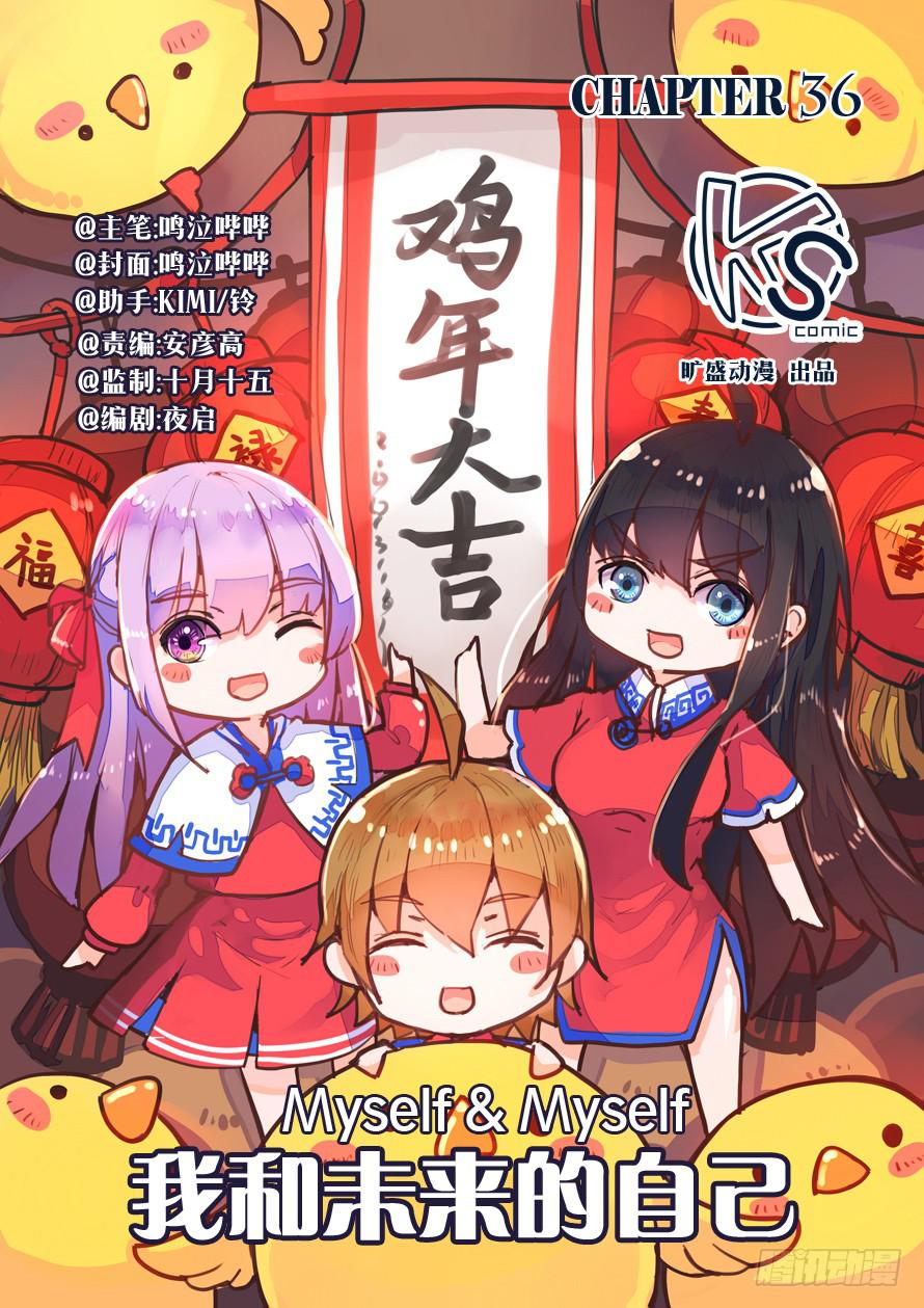 我和未來的自己 - 第036話 - 1