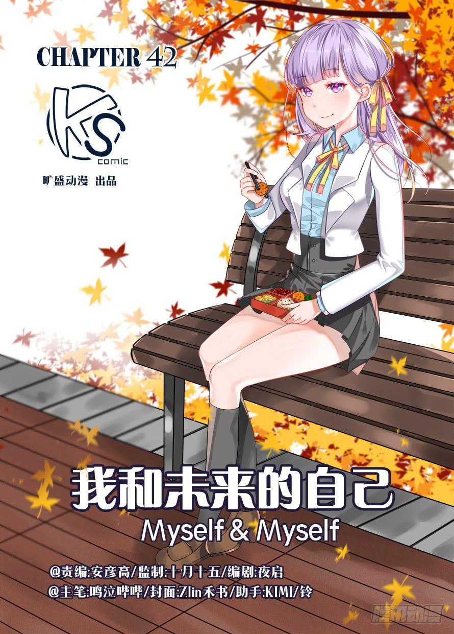 我和未來的自己 - 第042話 - 1