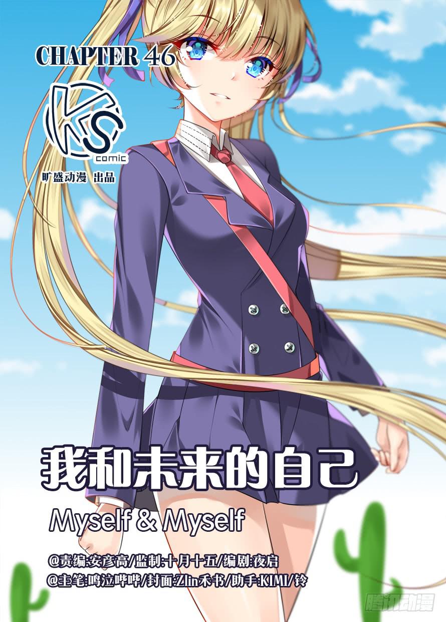 我和未來的自己 - 第046話 - 1