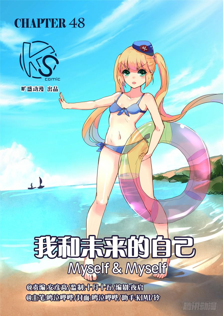 我和未來的自己 - 第048話 - 1