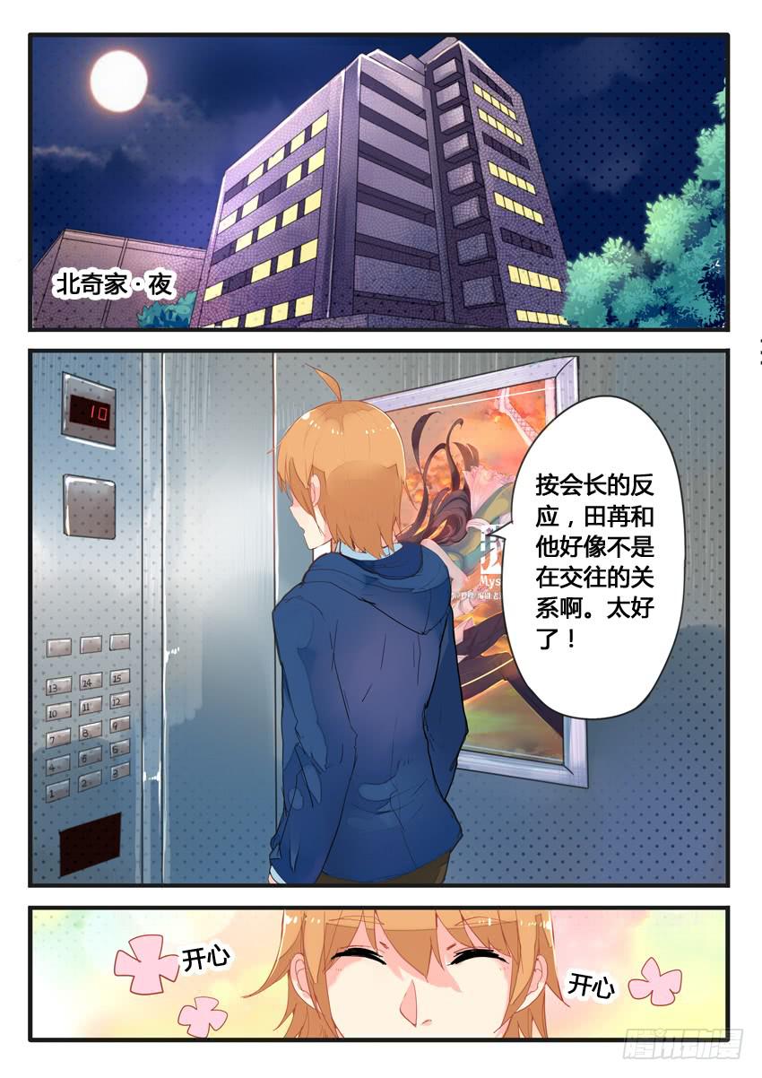 我和未來的自己 - 第048話 - 2
