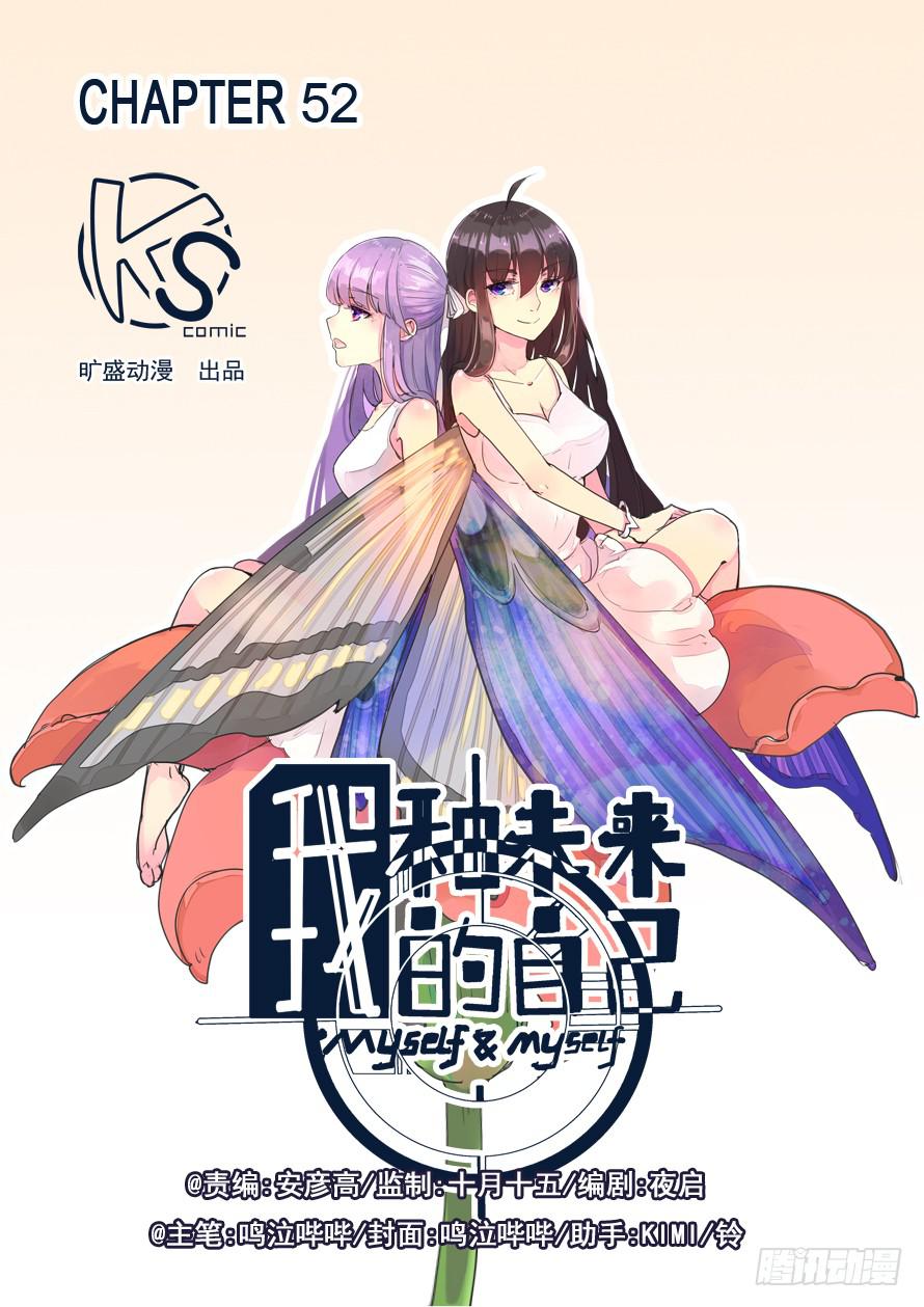 我和未來的自己 - 第52話 - 1